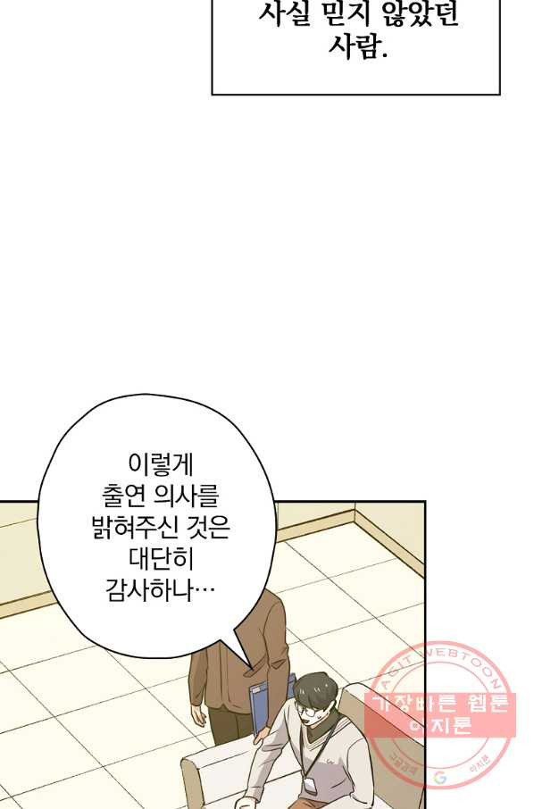 막장드라마의 제왕 21화 - 웹툰 이미지 52