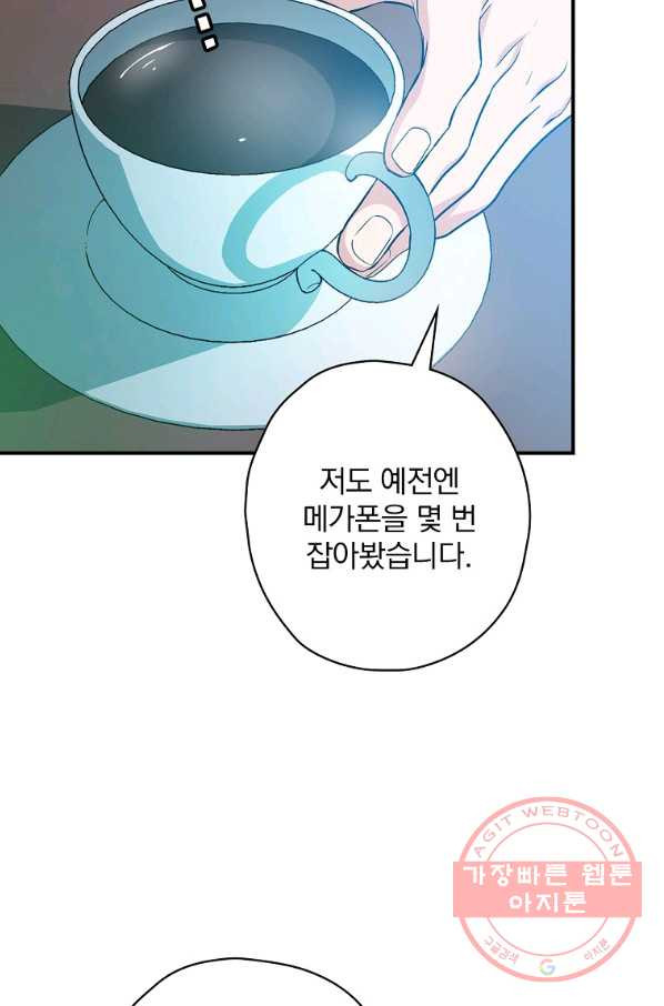 막장드라마의 제왕 21화 - 웹툰 이미지 67