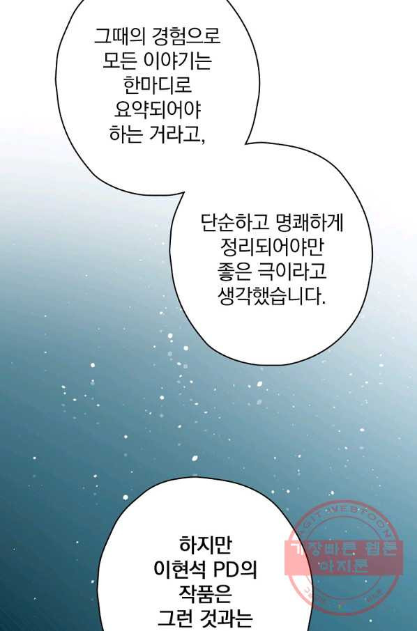 막장드라마의 제왕 21화 - 웹툰 이미지 68