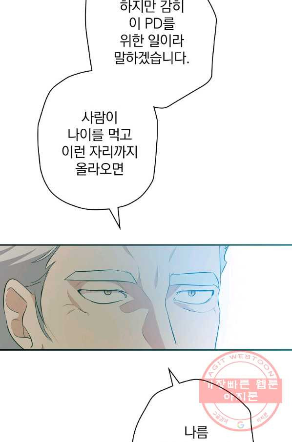 막장드라마의 제왕 21화 - 웹툰 이미지 76