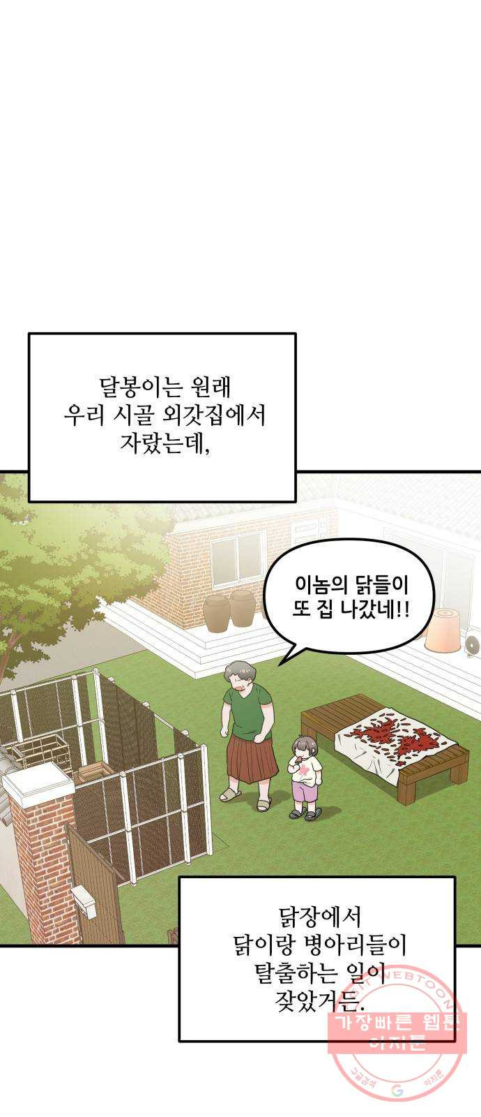 기사님을 지켜줘 27화 - 웹툰 이미지 5