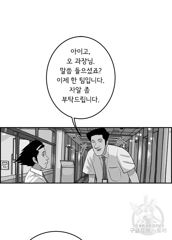 미생 part2 제101수 - 웹툰 이미지 4