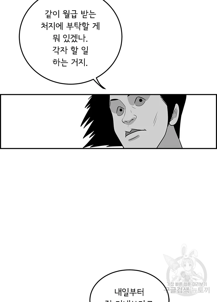 미생 part2 제101수 - 웹툰 이미지 5