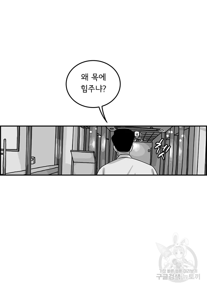 미생 part2 제101수 - 웹툰 이미지 10