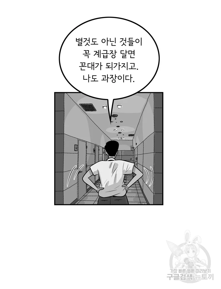 미생 part2 제101수 - 웹툰 이미지 11