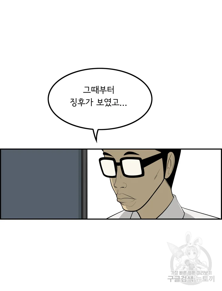 미생 part2 제101수 - 웹툰 이미지 14