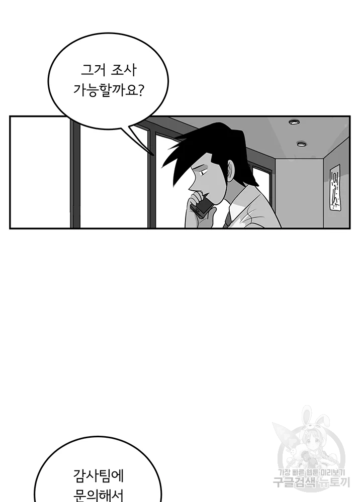 미생 part2 제101수 - 웹툰 이미지 17