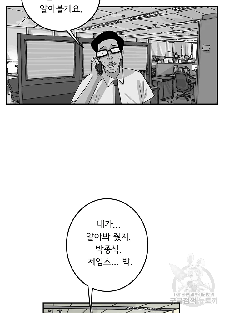 미생 part2 제101수 - 웹툰 이미지 18