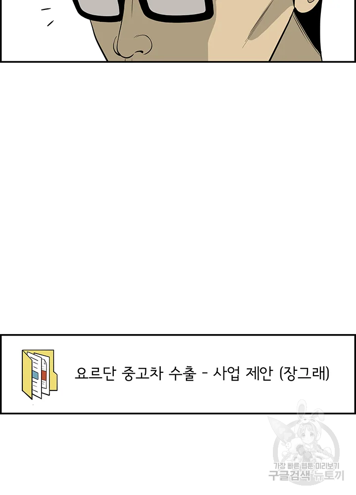 미생 part2 제101수 - 웹툰 이미지 21