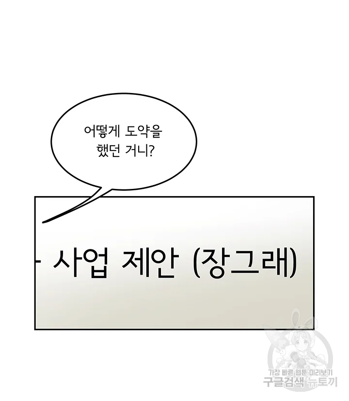 미생 part2 제101수 - 웹툰 이미지 22