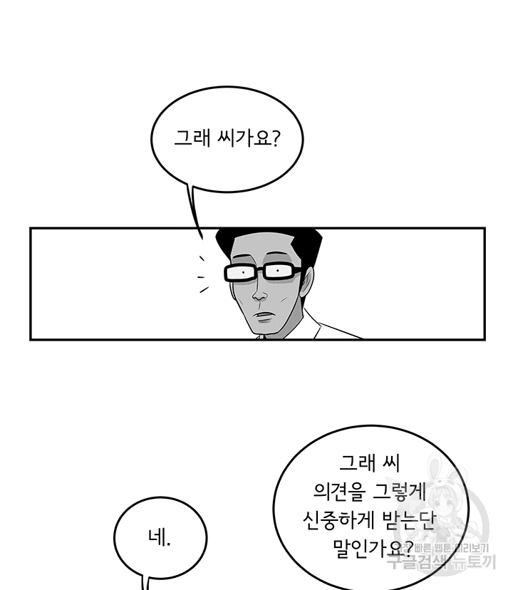 미생 part2 제101수 - 웹툰 이미지 23