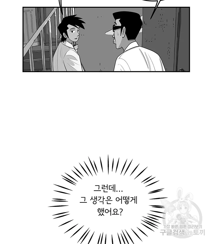 미생 part2 제101수 - 웹툰 이미지 24