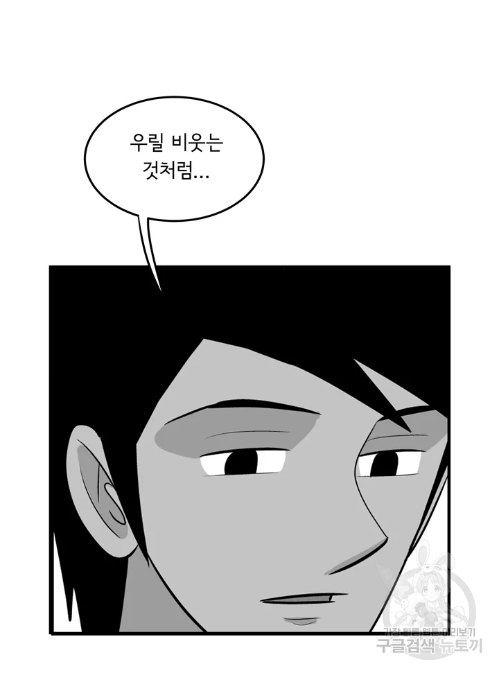 미생 part2 제101수 - 웹툰 이미지 27