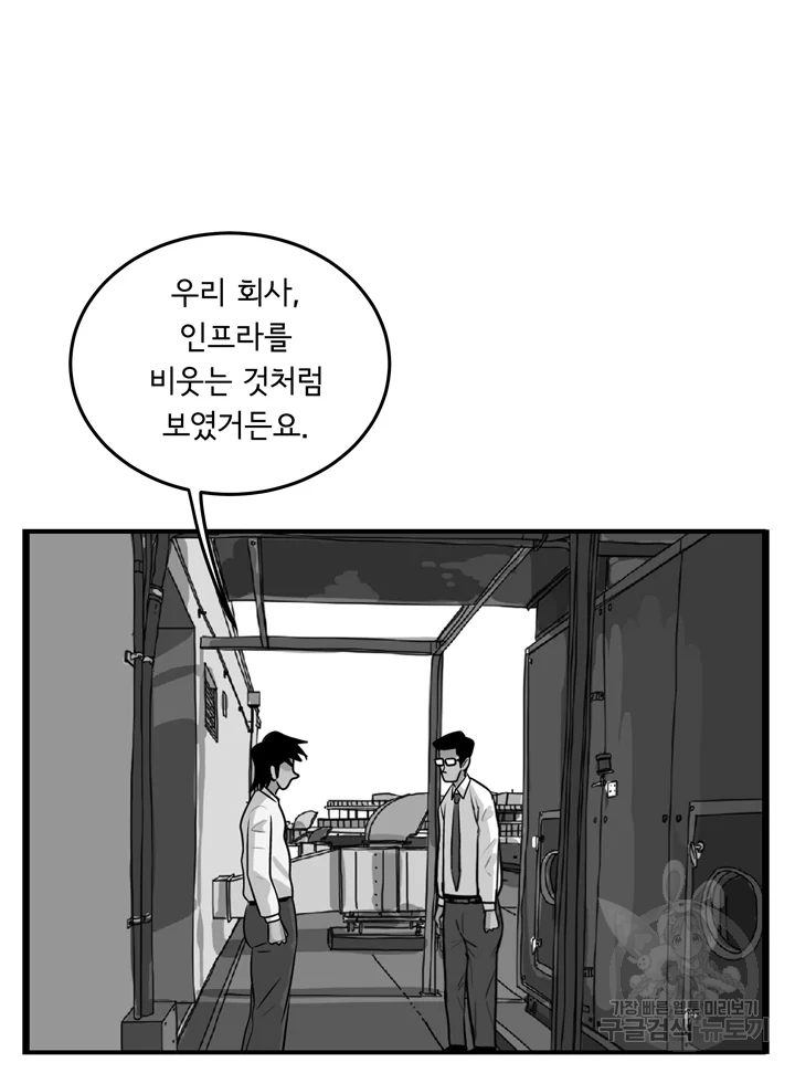 미생 part2 제101수 - 웹툰 이미지 28