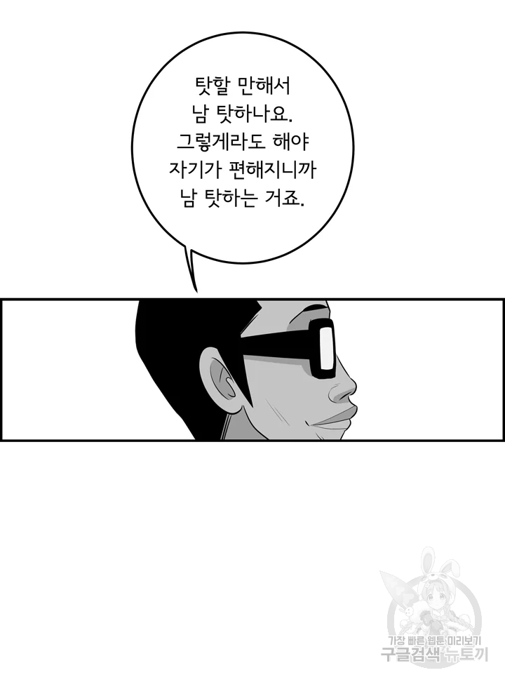 미생 part2 제101수 - 웹툰 이미지 33