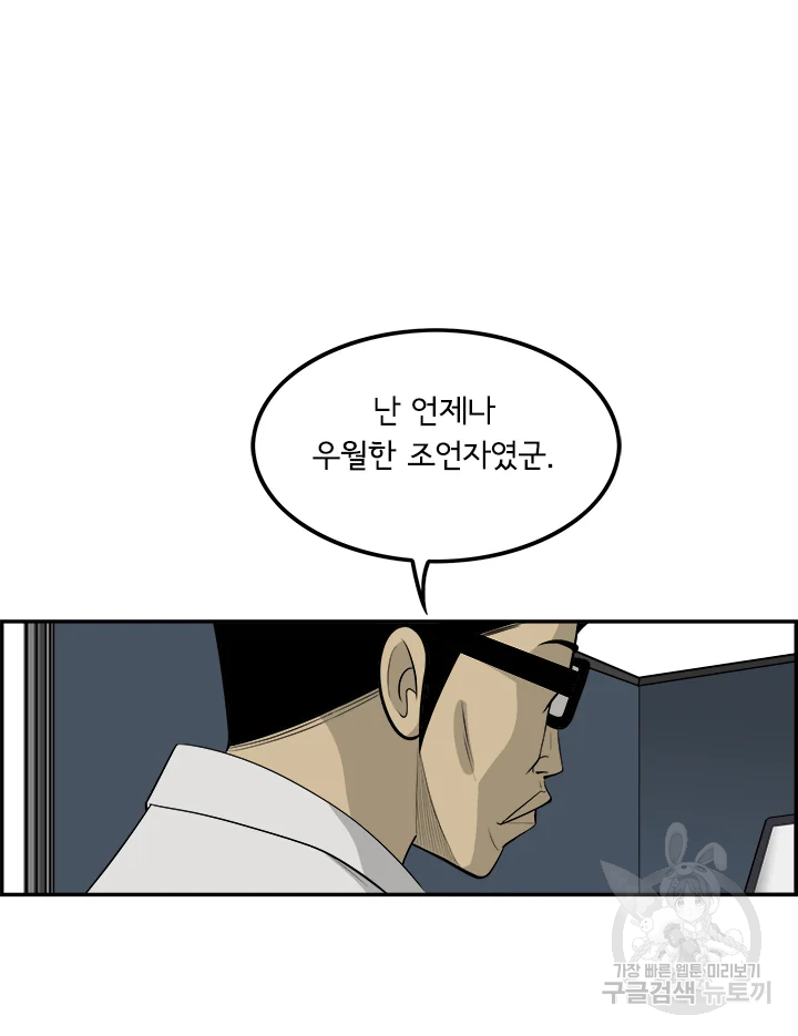 미생 part2 제101수 - 웹툰 이미지 34