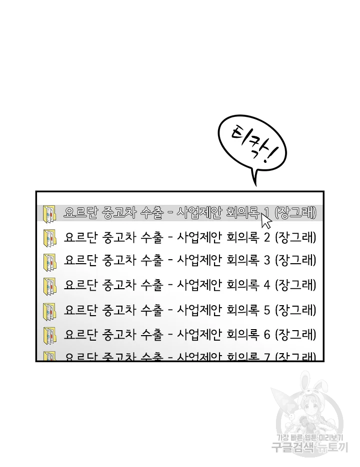 미생 part2 제101수 - 웹툰 이미지 35