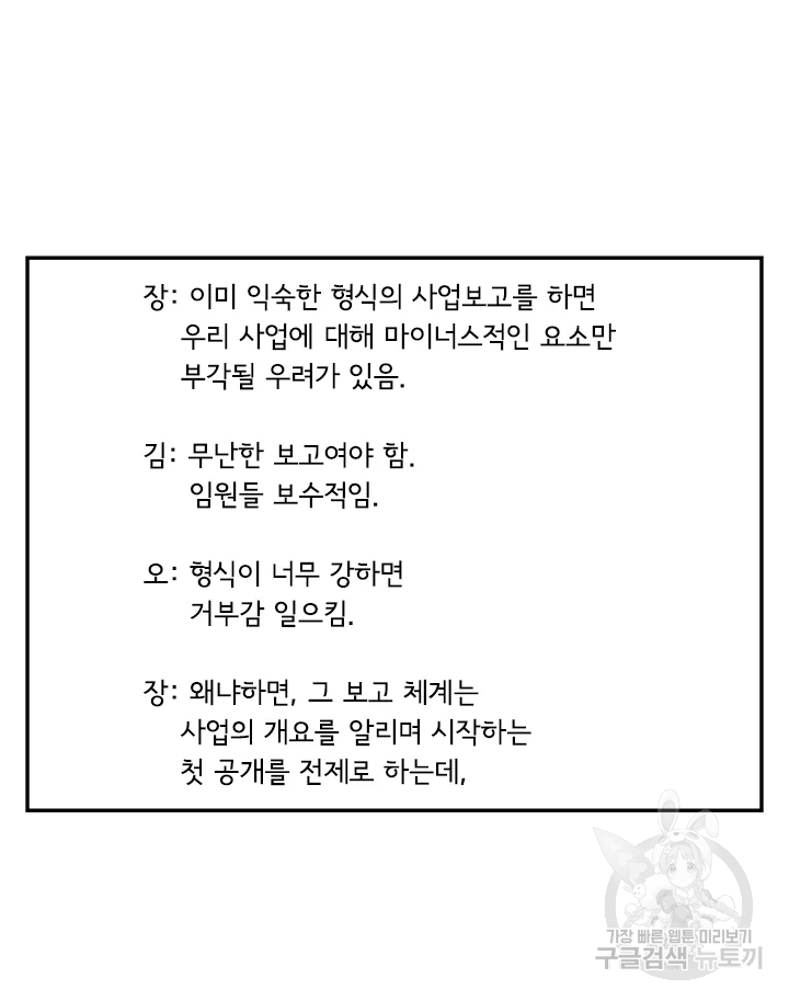 미생 part2 제101수 - 웹툰 이미지 39