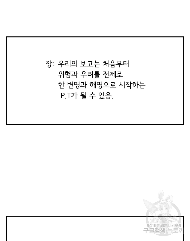 미생 part2 제101수 - 웹툰 이미지 41