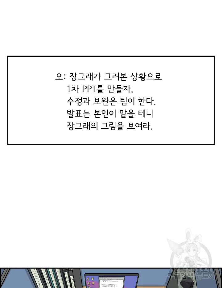 미생 part2 제101수 - 웹툰 이미지 44