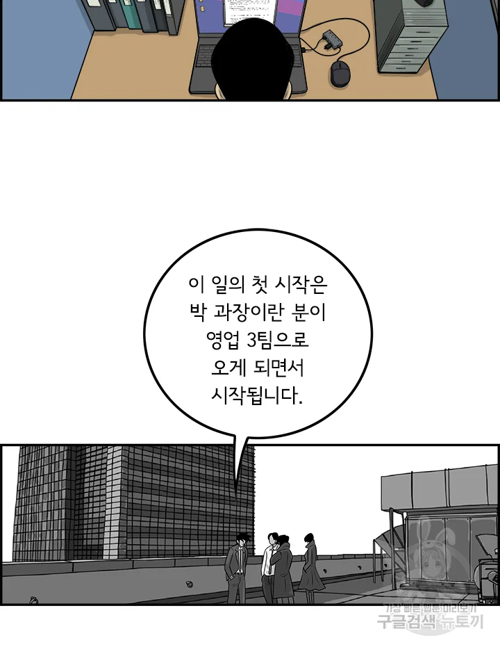 미생 part2 제101수 - 웹툰 이미지 45