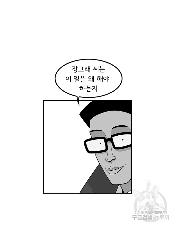 미생 part2 제101수 - 웹툰 이미지 46