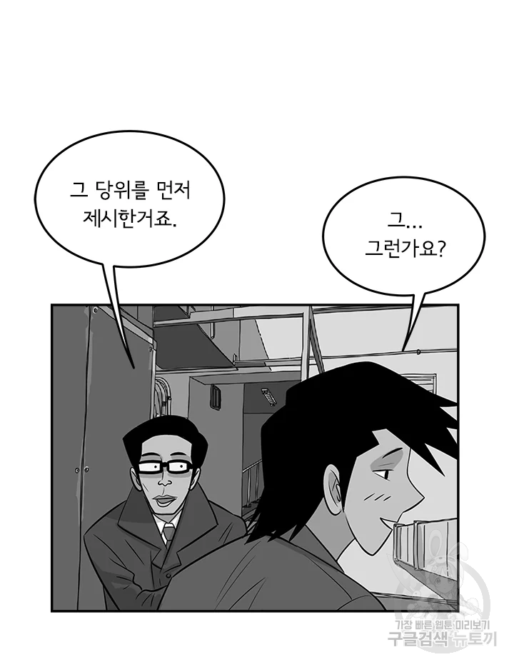 미생 part2 제101수 - 웹툰 이미지 47