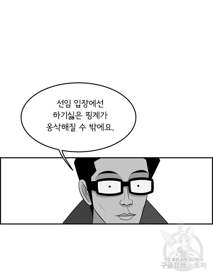 미생 part2 제101수 - 웹툰 이미지 48