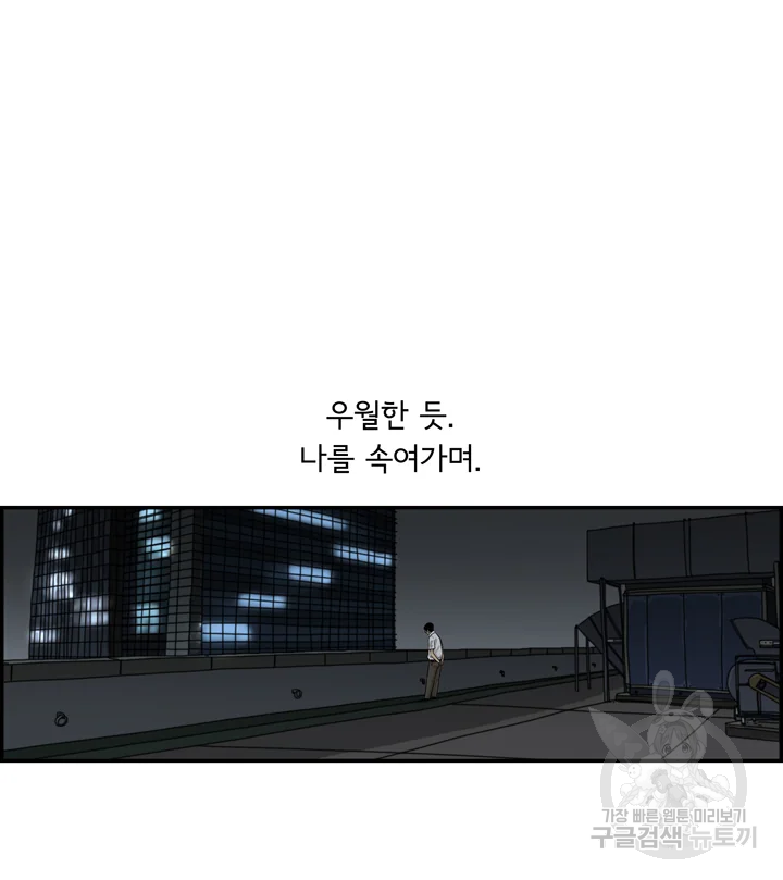 미생 part2 제101수 - 웹툰 이미지 50