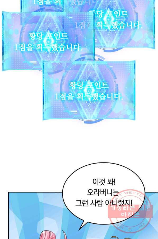 이세계의 지존 플레이어 54화 - 웹툰 이미지 7