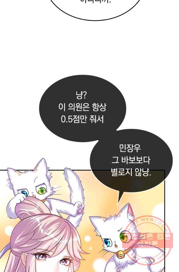 이세계의 지존 플레이어 55화 - 웹툰 이미지 43