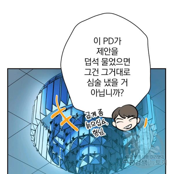 막장드라마의 제왕 22화 - 웹툰 이미지 21