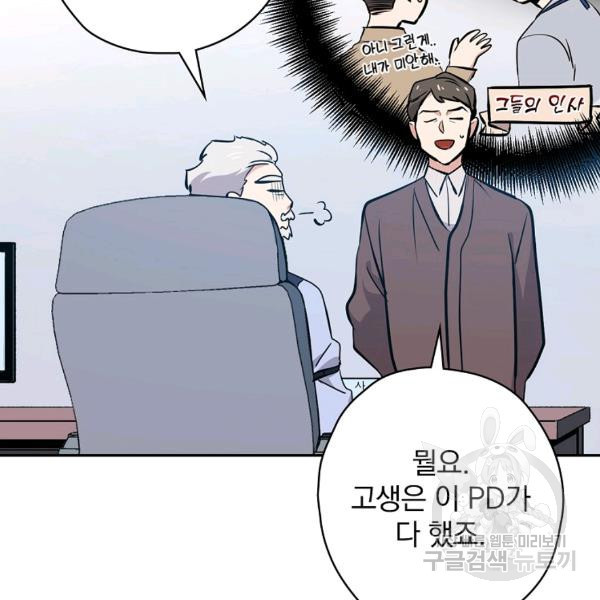 막장드라마의 제왕 22화 - 웹툰 이미지 26