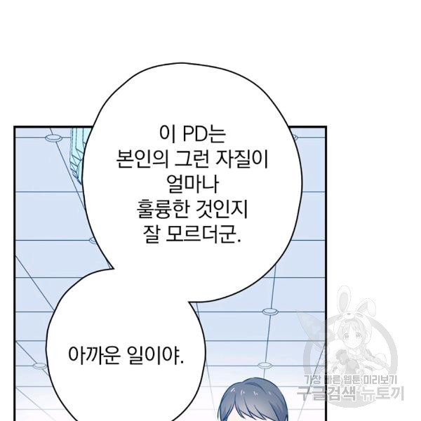 막장드라마의 제왕 22화 - 웹툰 이미지 33