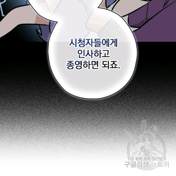 막장드라마의 제왕 22화 - 웹툰 이미지 59