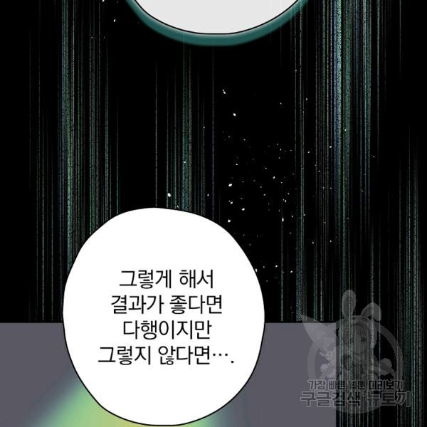 막장드라마의 제왕 22화 - 웹툰 이미지 66