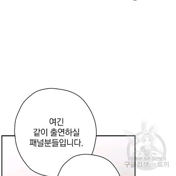 막장드라마의 제왕 22화 - 웹툰 이미지 115