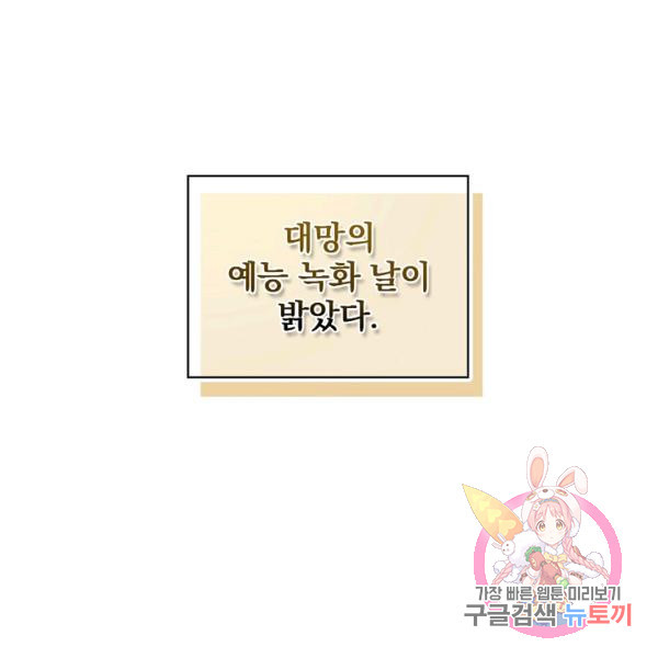 막장드라마의 제왕 22화 - 웹툰 이미지 144