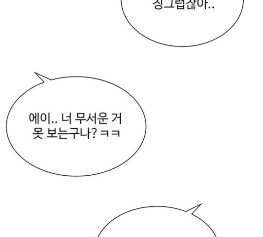 물어보는 사이 21화 - 웹툰 이미지 115