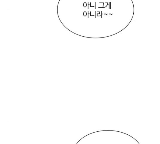 물어보는 사이 21화 - 웹툰 이미지 116