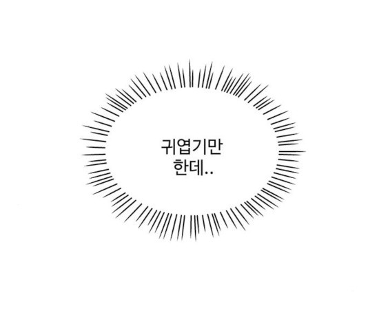 물어보는 사이 21화 - 웹툰 이미지 161