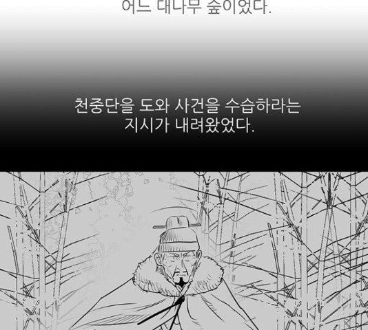 장씨세가 호위무사 129화 - 웹툰 이미지 38