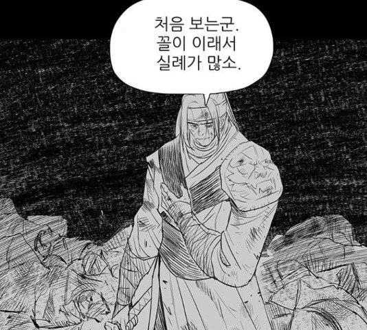 장씨세가 호위무사 129화 - 웹툰 이미지 41