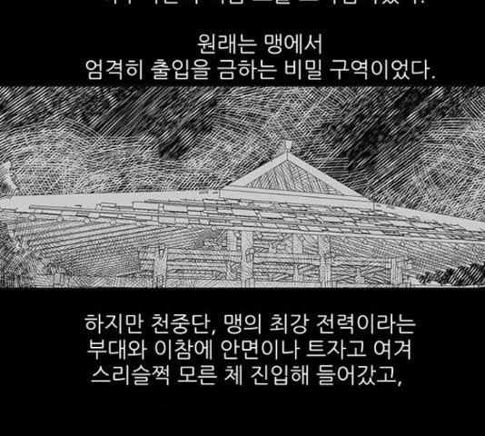 장씨세가 호위무사 129화 - 웹툰 이미지 47