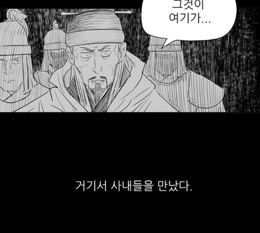 장씨세가 호위무사 129화 - 웹툰 이미지 49