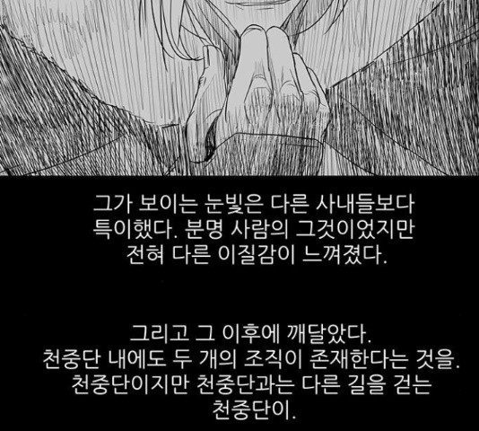 장씨세가 호위무사 129화 - 웹툰 이미지 57