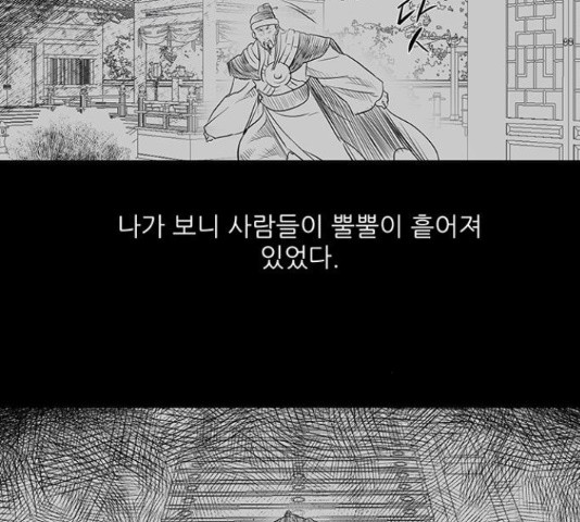 장씨세가 호위무사 129화 - 웹툰 이미지 60