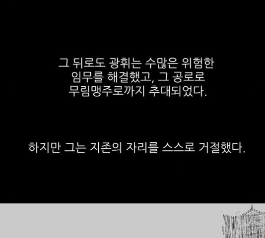 장씨세가 호위무사 129화 - 웹툰 이미지 71