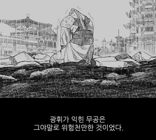 장씨세가 호위무사 129화 - 웹툰 이미지 72