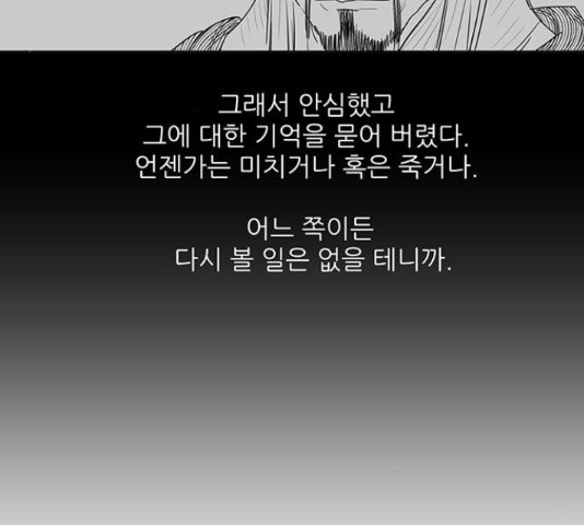 장씨세가 호위무사 129화 - 웹툰 이미지 76